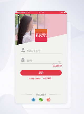 UI设计手机APP登录界面图片