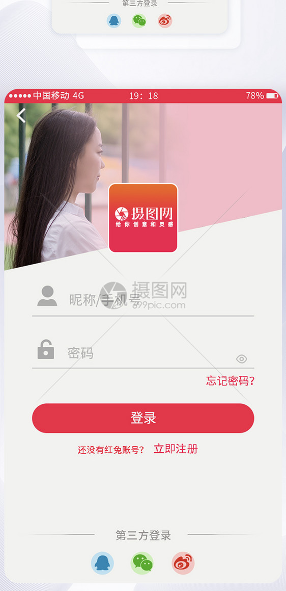 UI设计手机APP登录界面图片