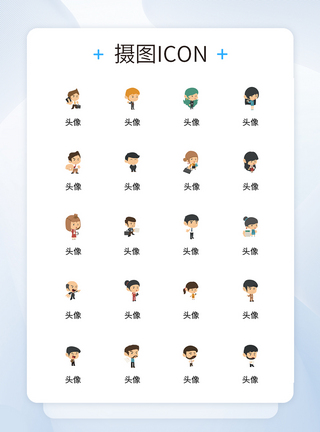 UI设计商务人物icon图标模板