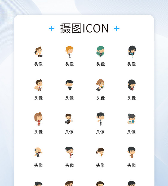 UI设计商务人物icon图标图片