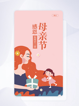 熊妈妈图片UI设计感恩母亲节手机APP启动页界面模板
