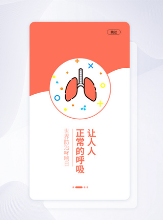 UI设计防治哮喘日手机APP启动页界面图片