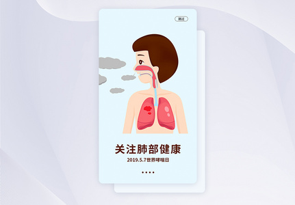 UI设计世界哮喘日手机APP启动页界面图片