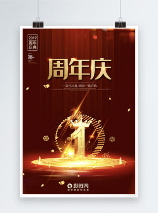 企业周年庆宣传片脚本红色大气简约企业周年庆海报模板