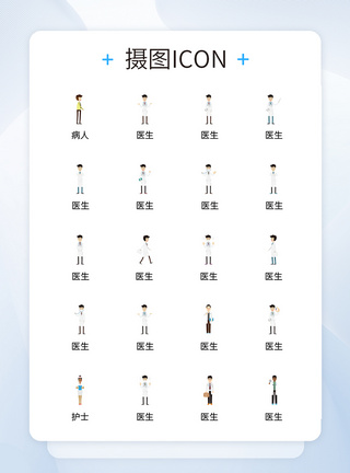 UI设计医疗人物icon图标图片