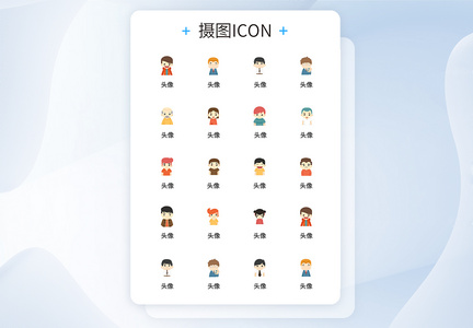 UI设计商务人物头像icon图标图片