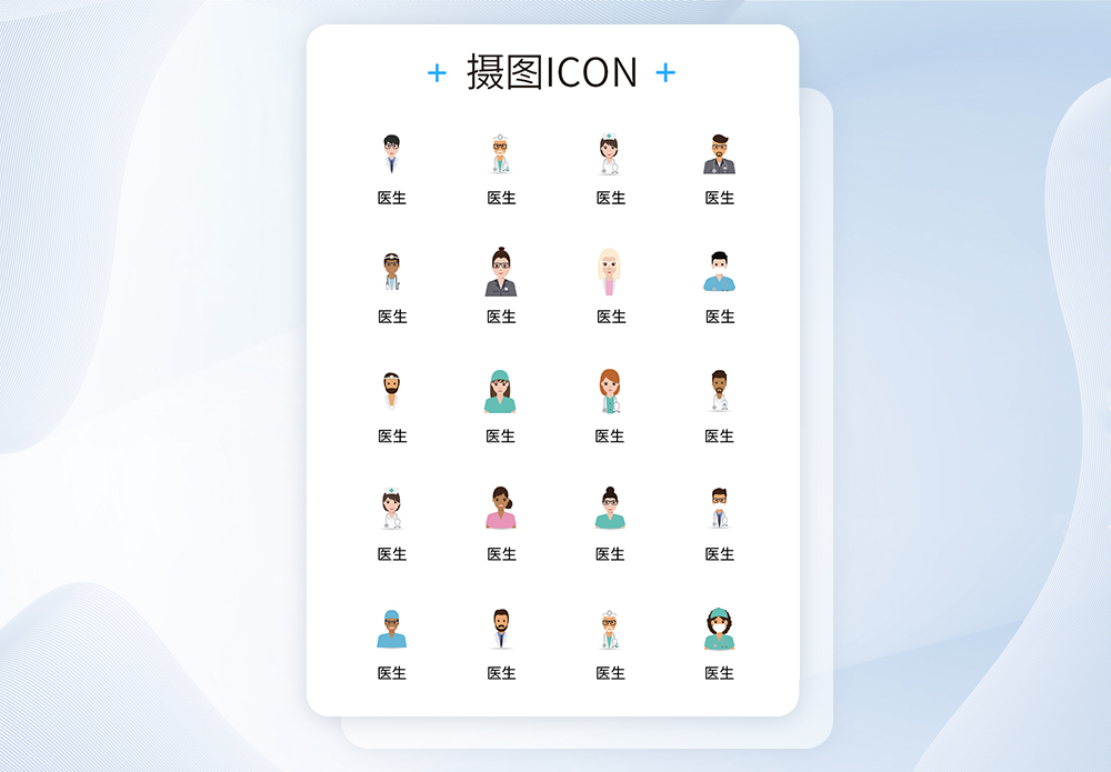 UI设计医疗人物头像icon图标图片素材