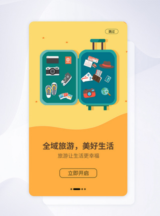 UI设计手机APP旅游启动页界面图片