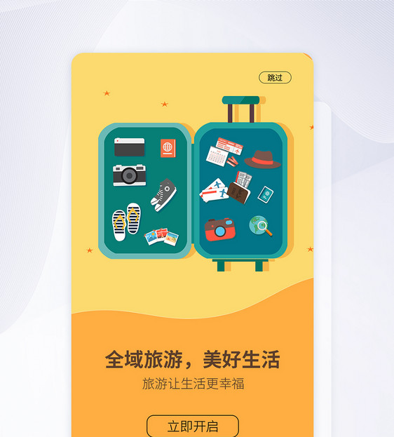 UI设计手机APP旅游启动页界面图片