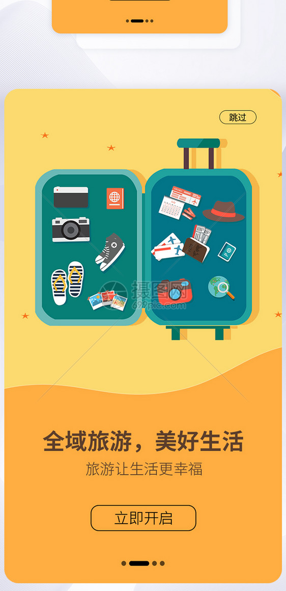 UI设计手机APP旅游启动页界面图片