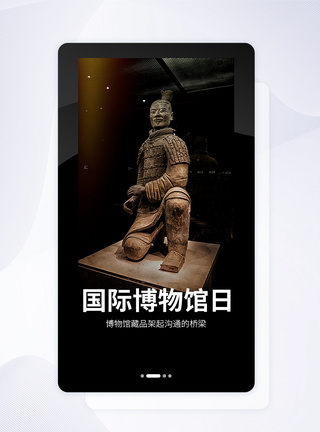 中国文物UI设计手机APP中国博物馆日启动页界面模板