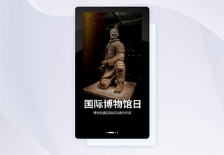 UI设计手机APP中国博物馆日启动页界面引导页高清图片素材