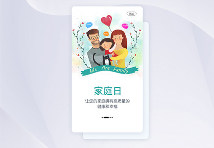 UI设计国际家庭日手机APP启动页界面图片