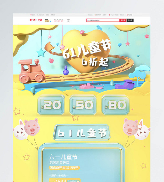 c4d立体61儿童节电商首页图片