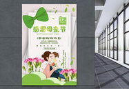 绿色清新感恩母亲节花店促销海报图片