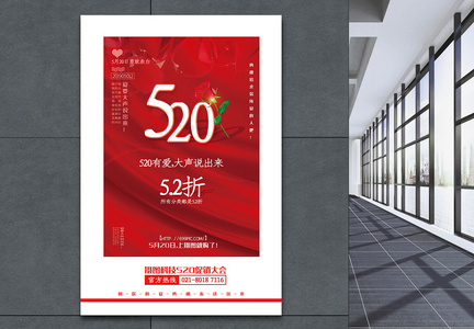 红色简洁风520表白日促销海报图片