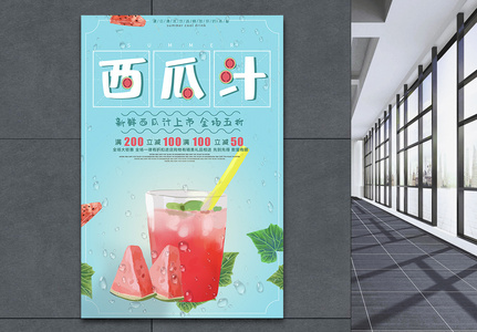简约夏日西瓜汁促销海报图片