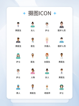 UI设计医疗人物头像icon图标图片