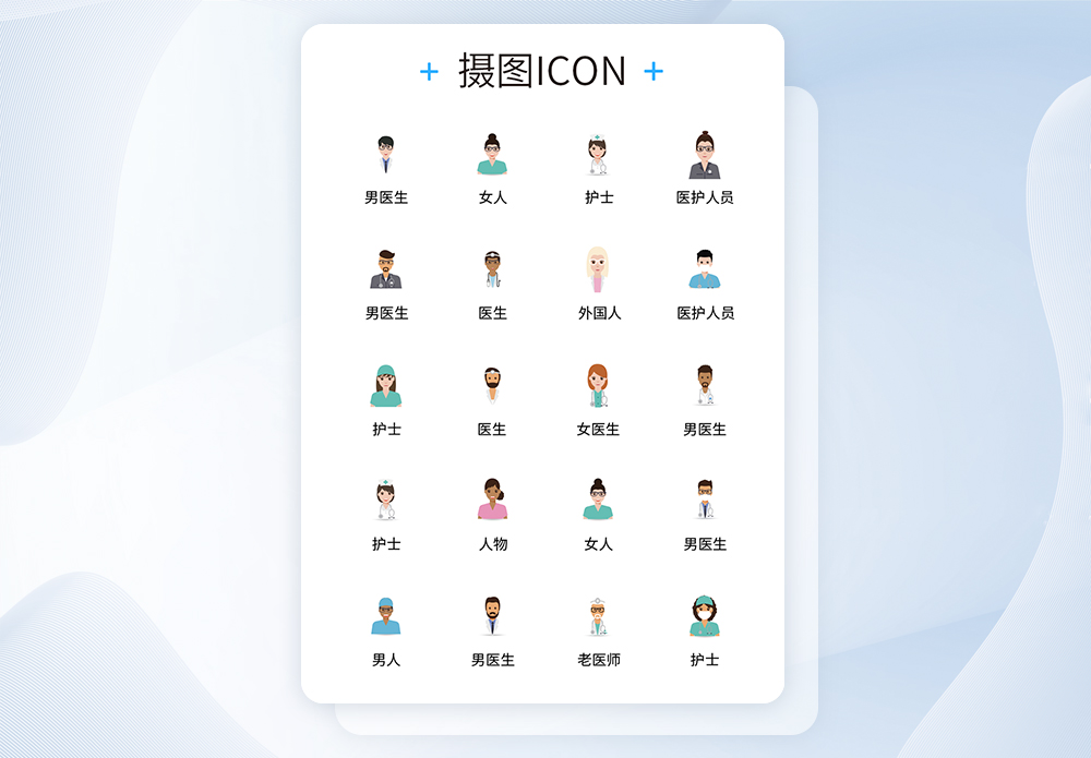 UI设计医疗人物头像icon图标图片素材