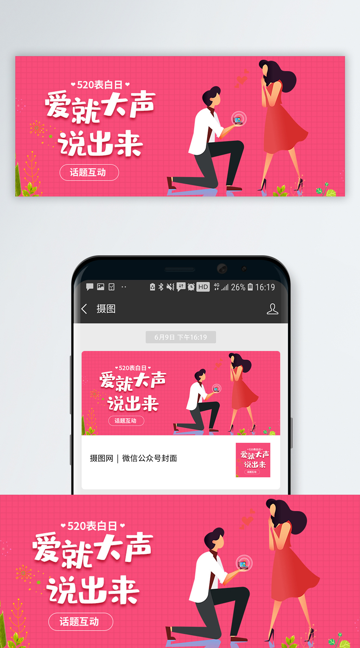 微信配图520图片