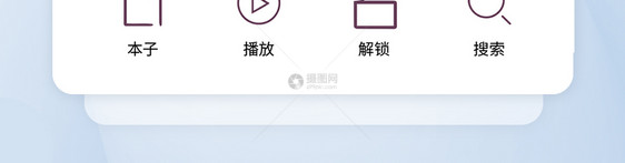 UI设计工具通用icon图标图片