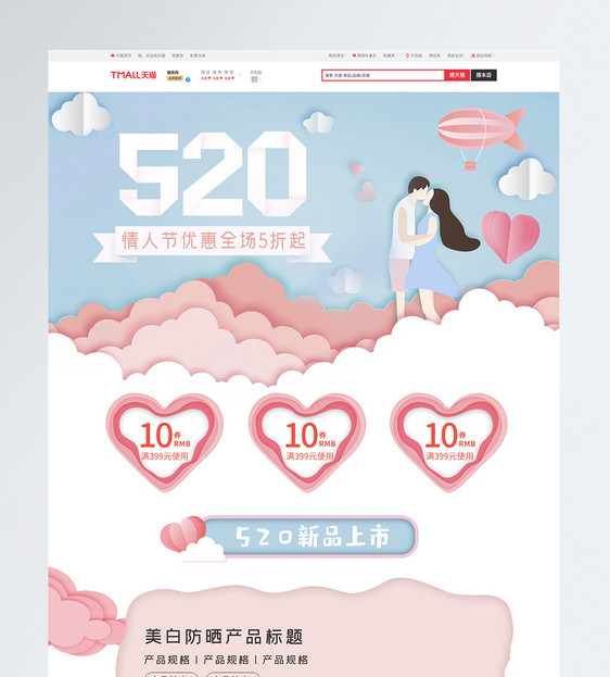 蓝色剪纸520情人节电商首页图片