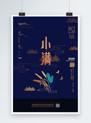 蓝色中国风小满二十四节气宣传海报图片