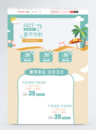 卡通蓝绿色夏季电商首页图片