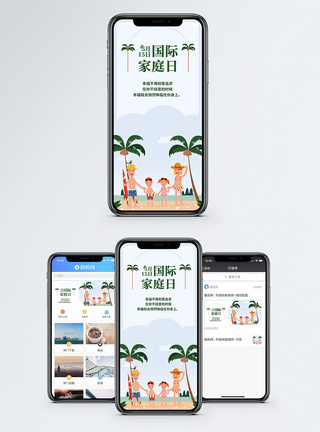 沙滩椰子树国际家庭日手机海报配图模板
