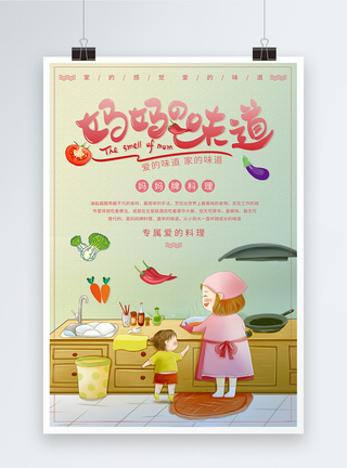 厨房刀具粉色温馨妈妈的味道海报模板
