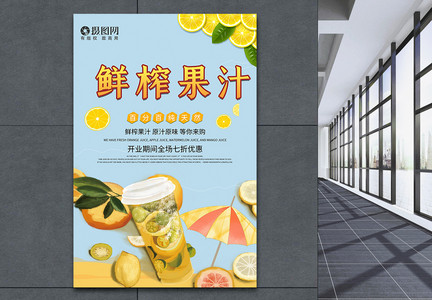 鲜榨果汁饮料夏季饮品海报图片