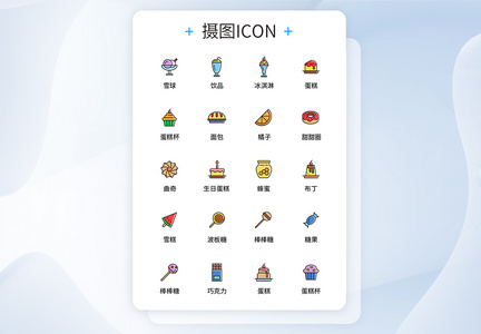 UI设计食品icon图标图片