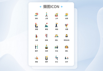 UI设计商务人物icon图标图片