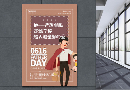 创意插画风父亲节主题系列促销海报高清图片