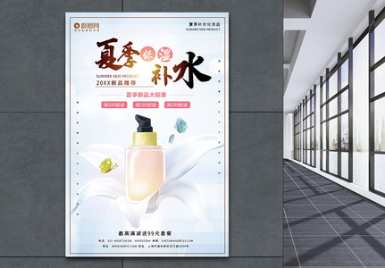 小清新夏季补水宣传海报模板高清图片