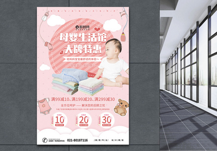 母婴生活馆大牌特惠满减宣传促销海报图片