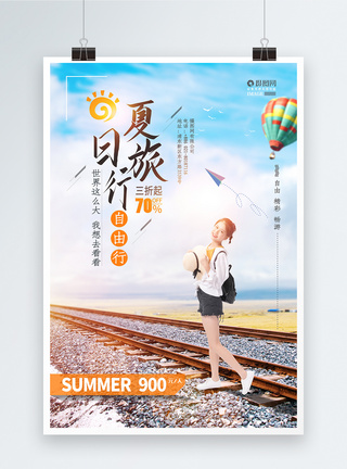 夏日旅行美女清新旅游海报图片