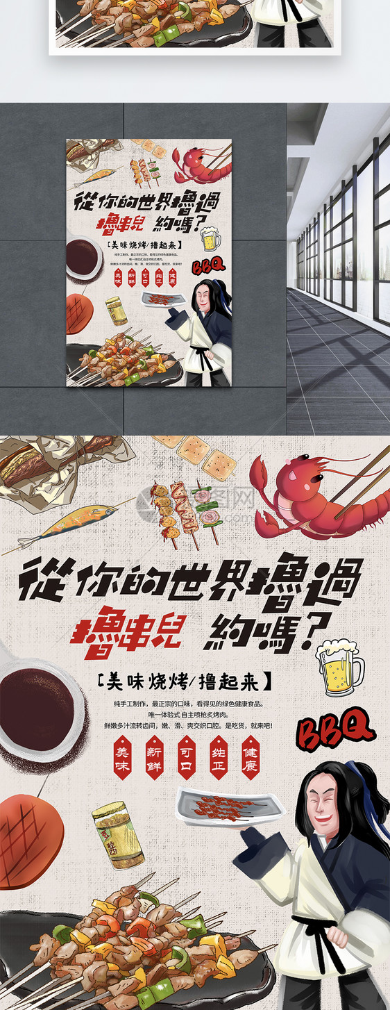 撸串烧烤烤肉美食海报图片