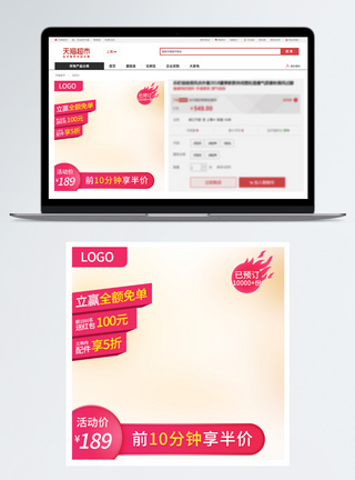 淘宝模板通用促销淘宝主图模板模板