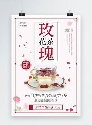 浅粉色简洁大气玫瑰花茶宣传海报图片