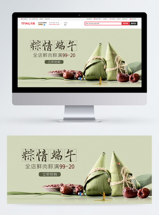 端午节粽子促销淘宝banner图片