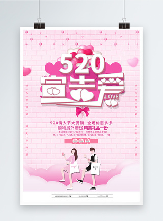 粉色520宣告爱表白海报图片