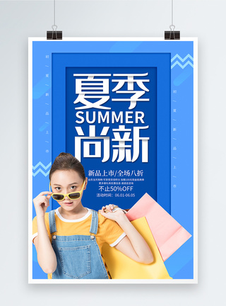 蓝色夏季尚新促销海报图片