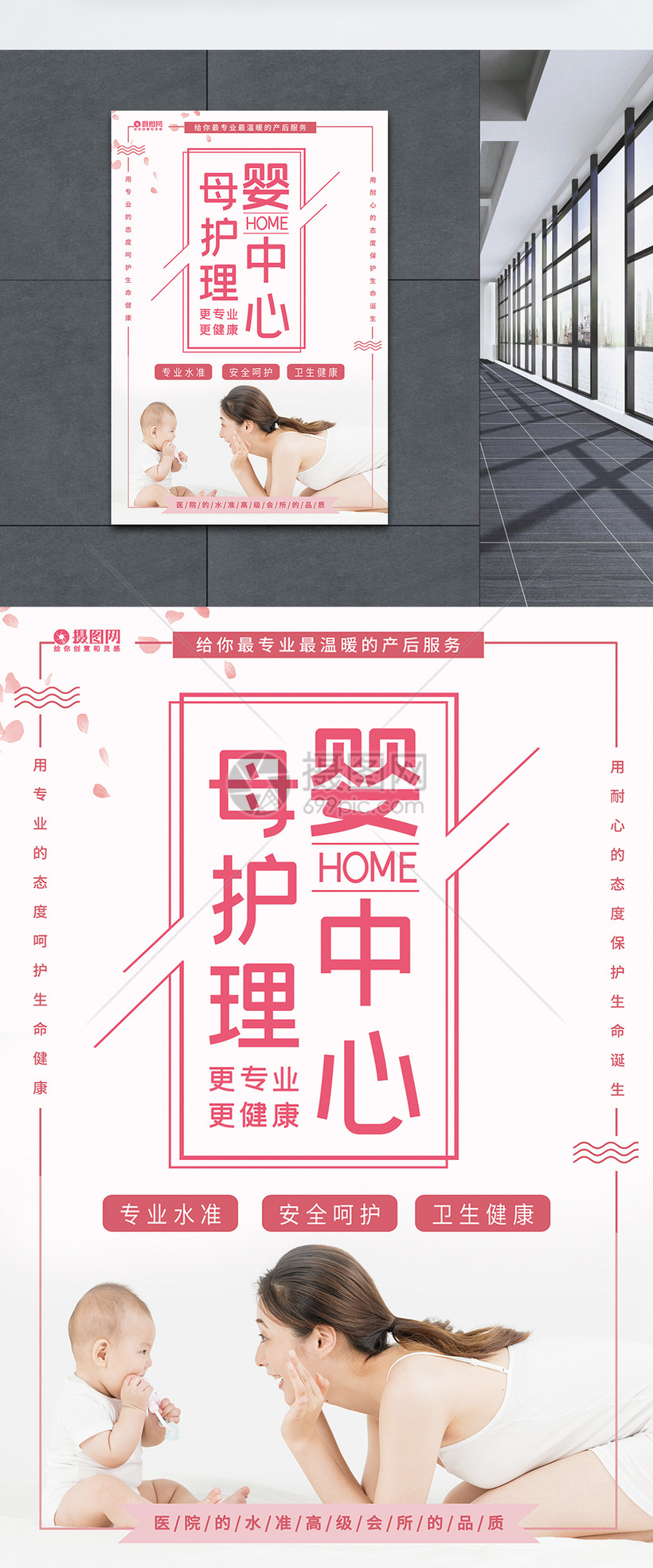 母婴护理中心宣传海报
