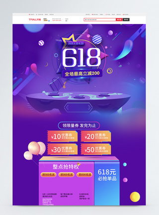 年中大促淘宝模板618化妆品促销淘宝首页模板