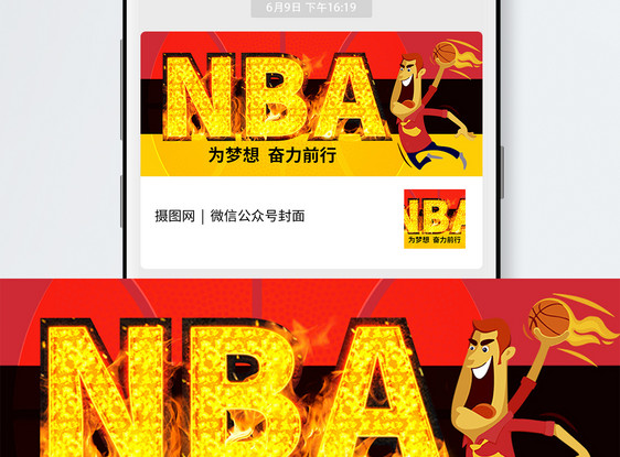 NBA公众号封面配图图片