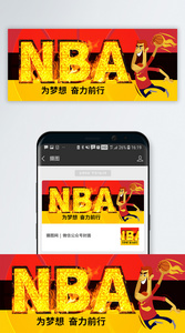 NBA公众号封面配图图片