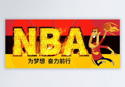 NBA公众号封面配图图片