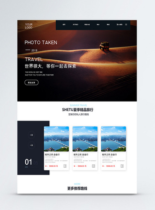 UI设计旅游网站网页web界面模板