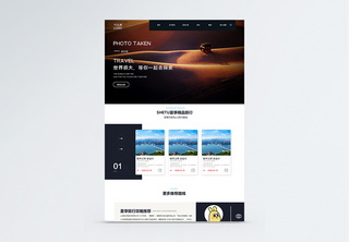 UI设计旅游网站网页web界面公司网站高清图片素材